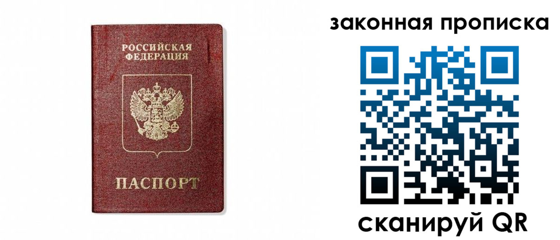 купить прописку в Якутске