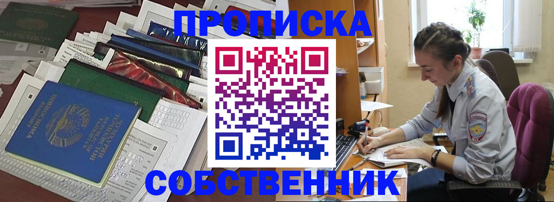 временная регистрация купить в Якутске