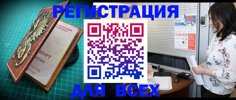регистрация в Якутске